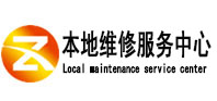 怀柔本地维修服务中心（中讯网）